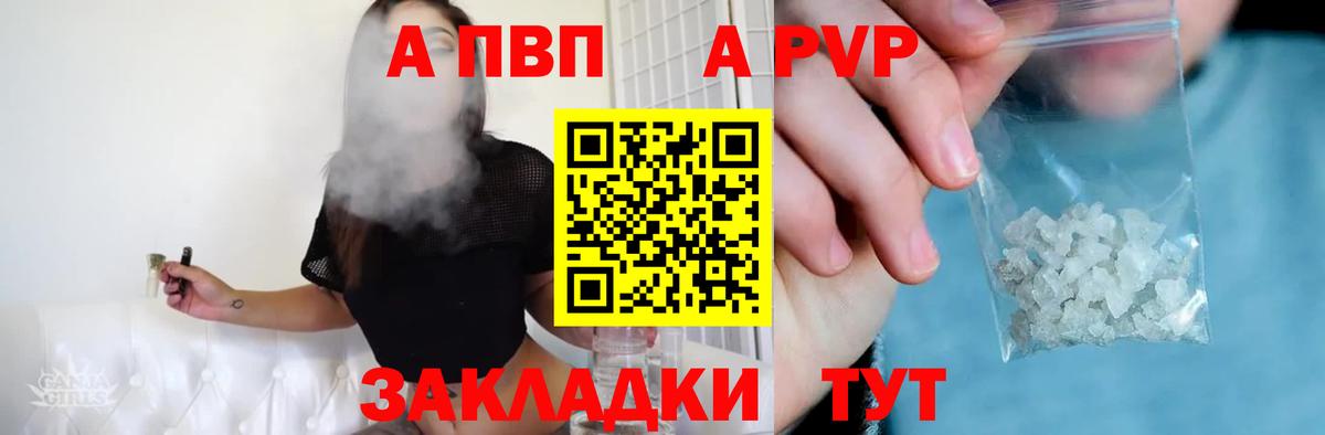 Прохладный  Альфа ПВП  APVP VHQ  Вход с VPN  Альфа ПВП кристаллы  А ПВП кристаллы 