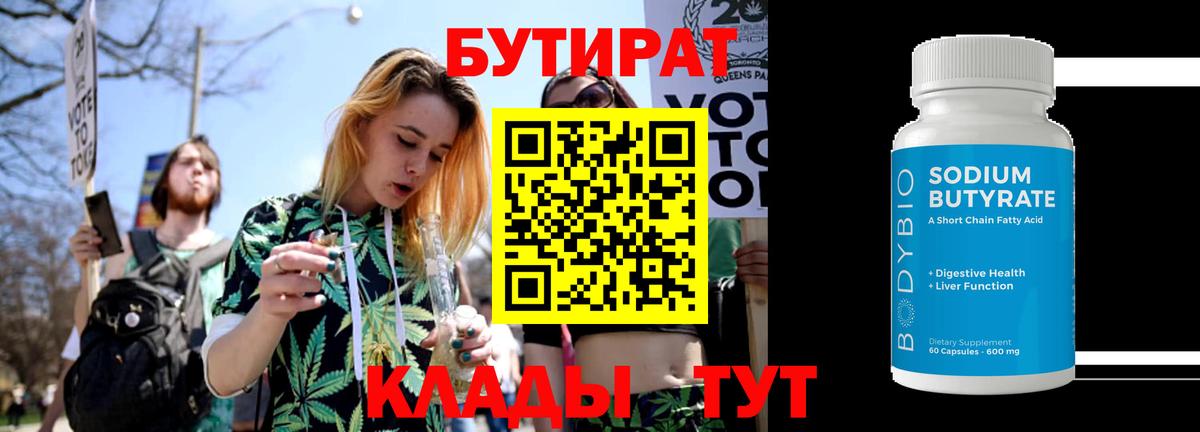 Бутират 99% Прохладный