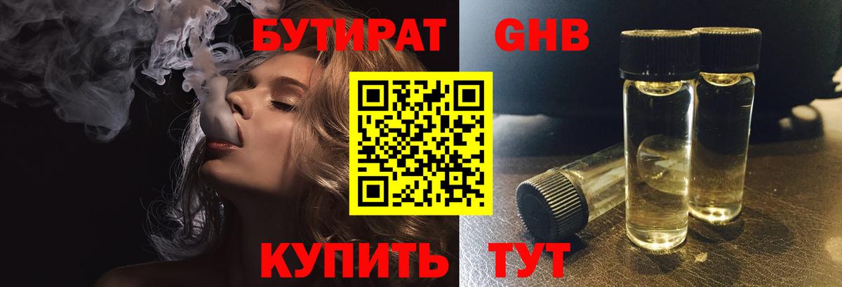 БУТИРАТ  Вход с VPN  Прохладный  Бутират BDO 33% 