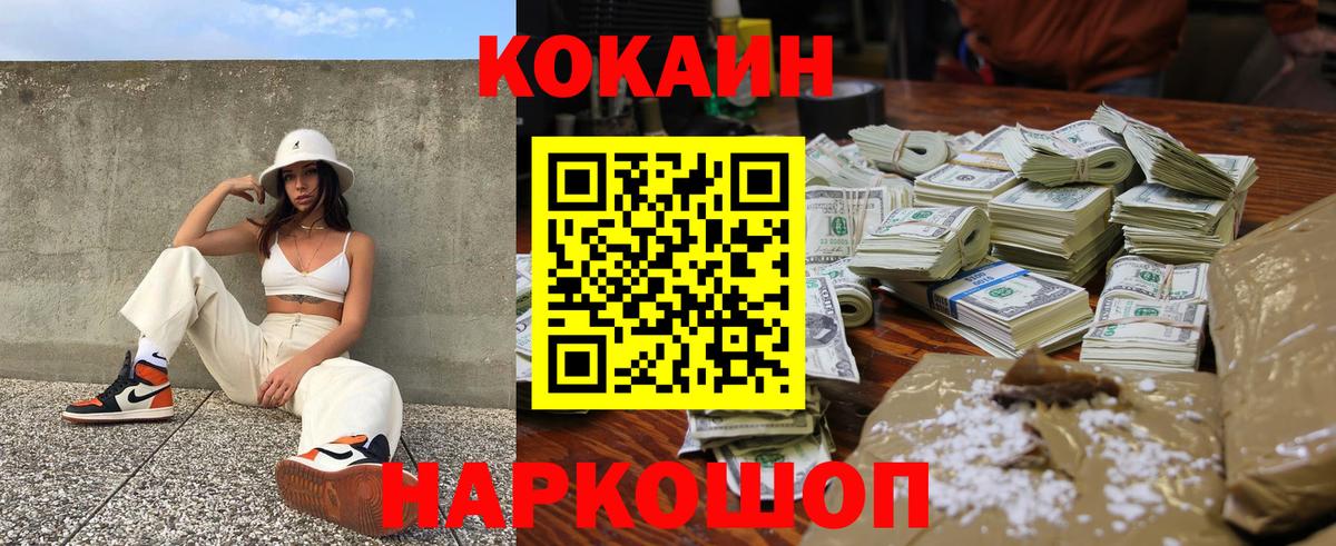 КОКАИН 97%  Вход с VPN  Прохладный 