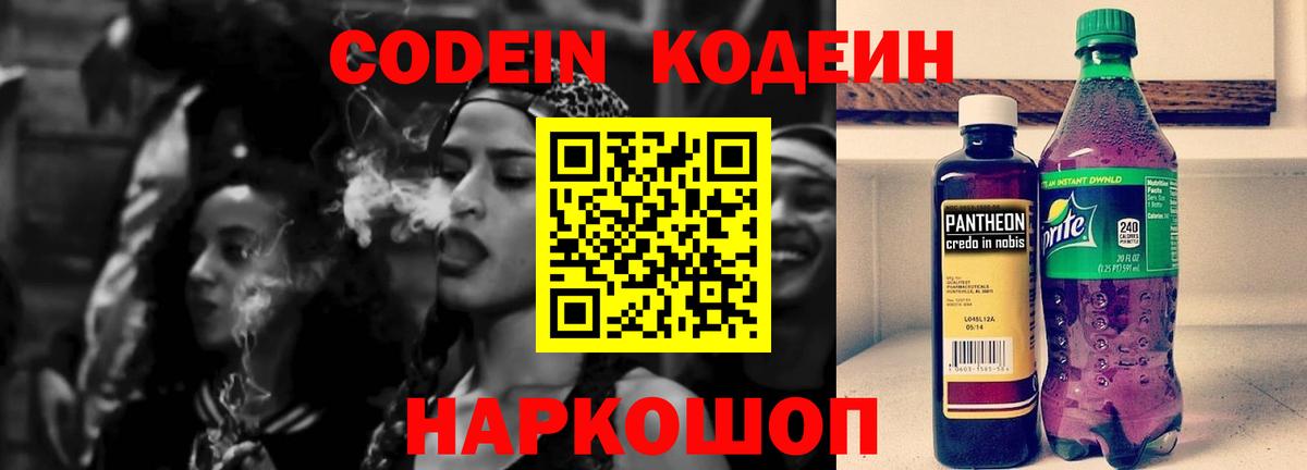 Прохладный  Codein напиток Lean (лин)  Кодеин Purple Drank  Вход с VPN 