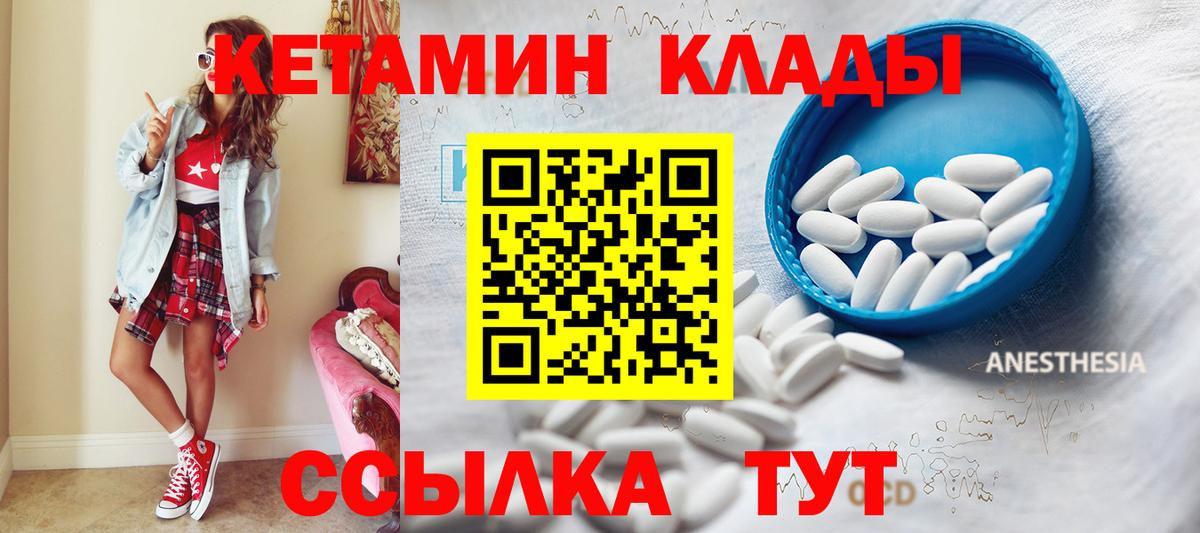 Прохладный  Кетамин VHQ  Кетамин ketamine  Вход с VPN 