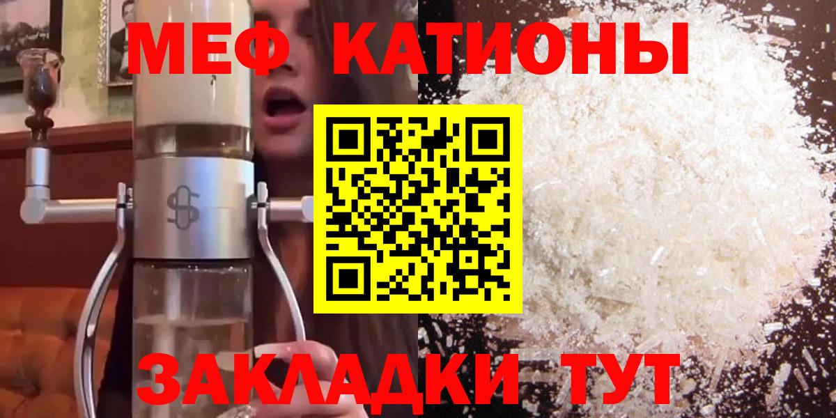 Мефедрон кристаллы Прохладный