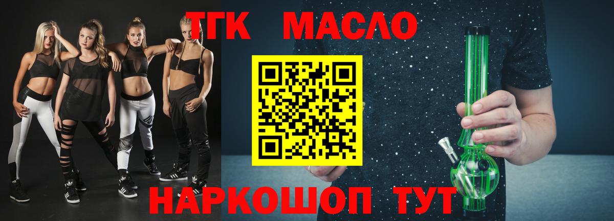 ТГК жижа Прохладный